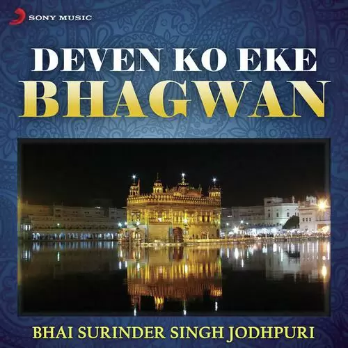 Deven Ko Eke Bhagwan Live - Album Song by Bhai Surinder Singh Jodhpuri - Mr-Punjab