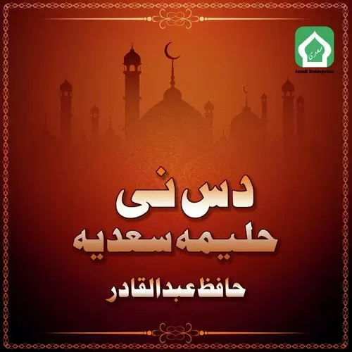 Das Ni Haleema Saadia Hafiz Abdul Qadir Mp3 Download Song - Mr-Punjab