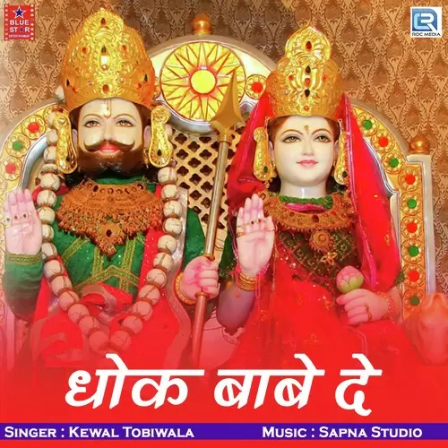 Dhok Babe De Kewal Tobiwala Mp3 Download Song - Mr-Punjab