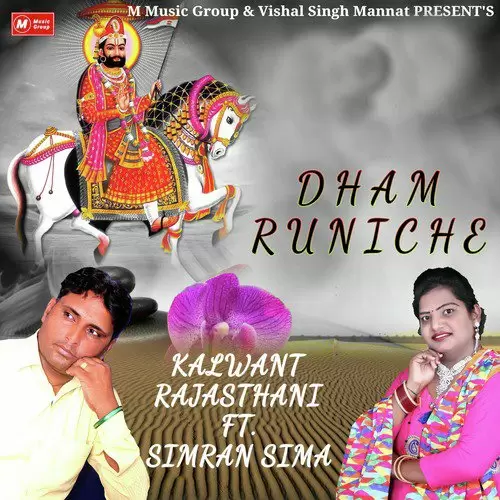 Dham Runiche Kalwant Rajasthani Mp3 Download Song - Mr-Punjab