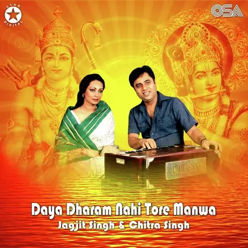 Daya Dharam Nahi Tore Manwa Jagjit Singh Mp3 Download Song - Mr-Punjab