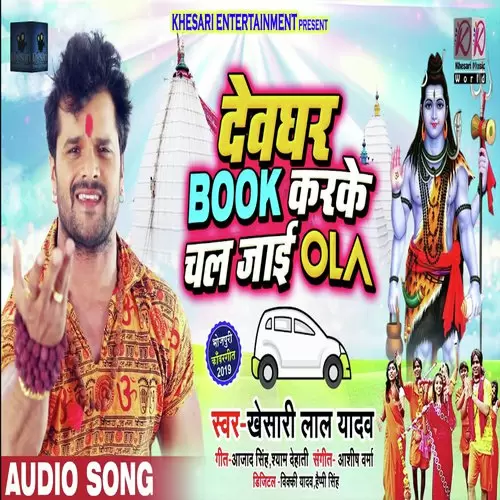 Devghar Book Karke Chal Jai Ola Khesari Lal Yadav Mp3 Download Song - Mr-Punjab