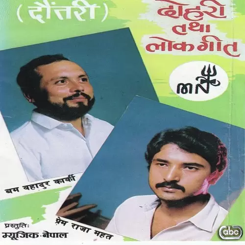 Dautari Bam Bahadur Karki Mp3 Download Song - Mr-Punjab