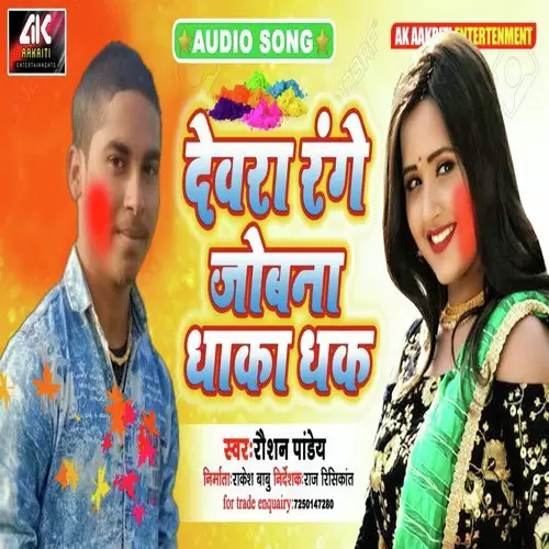 Devara Range Joban Dhaka Dhak Roshan Pandey Mp3 Download Song - Mr-Punjab