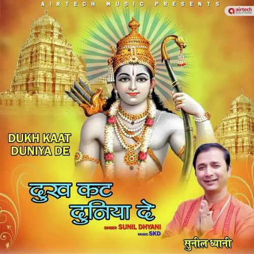 Dukh Kat Duniya De Sunil Dhyani Mp3 Download Song - Mr-Punjab