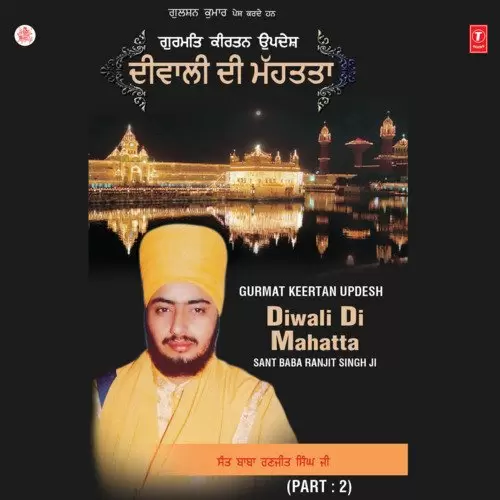 Diwali Di Mahatata - Single Song by Sant Baba Ranjit Singh Ji Dhadrian Wale - Mr-Punjab