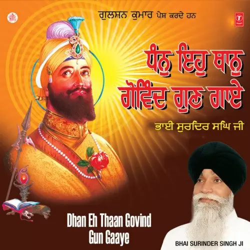 Dhan Eh Thaan Govind Gunn Gaye - Album Song by Bhai Surinder Singh Jodhpuri - Mr-Punjab