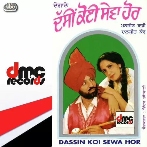 Put Begana Le Jaoga - Album Song by Manjit Rahi And Daljit Kaur - Mr-Punjab