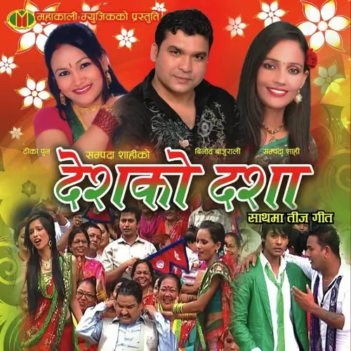 Desha Ko Dasha Binod Bajurali And Tika Pun Mp3 Download Song - Mr-Punjab