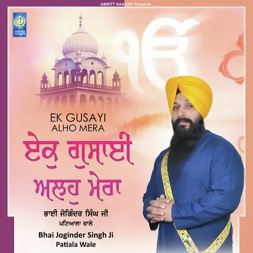 Ek Gusayi Alho Mera Bhai Joginder Singh Ji Patiala Wale Mp3 Download Song - Mr-Punjab