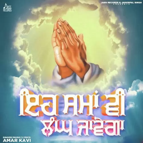 Eh Sama’N V Lang Javega Amar Kavi Mp3 Download Song - Mr-Punjab