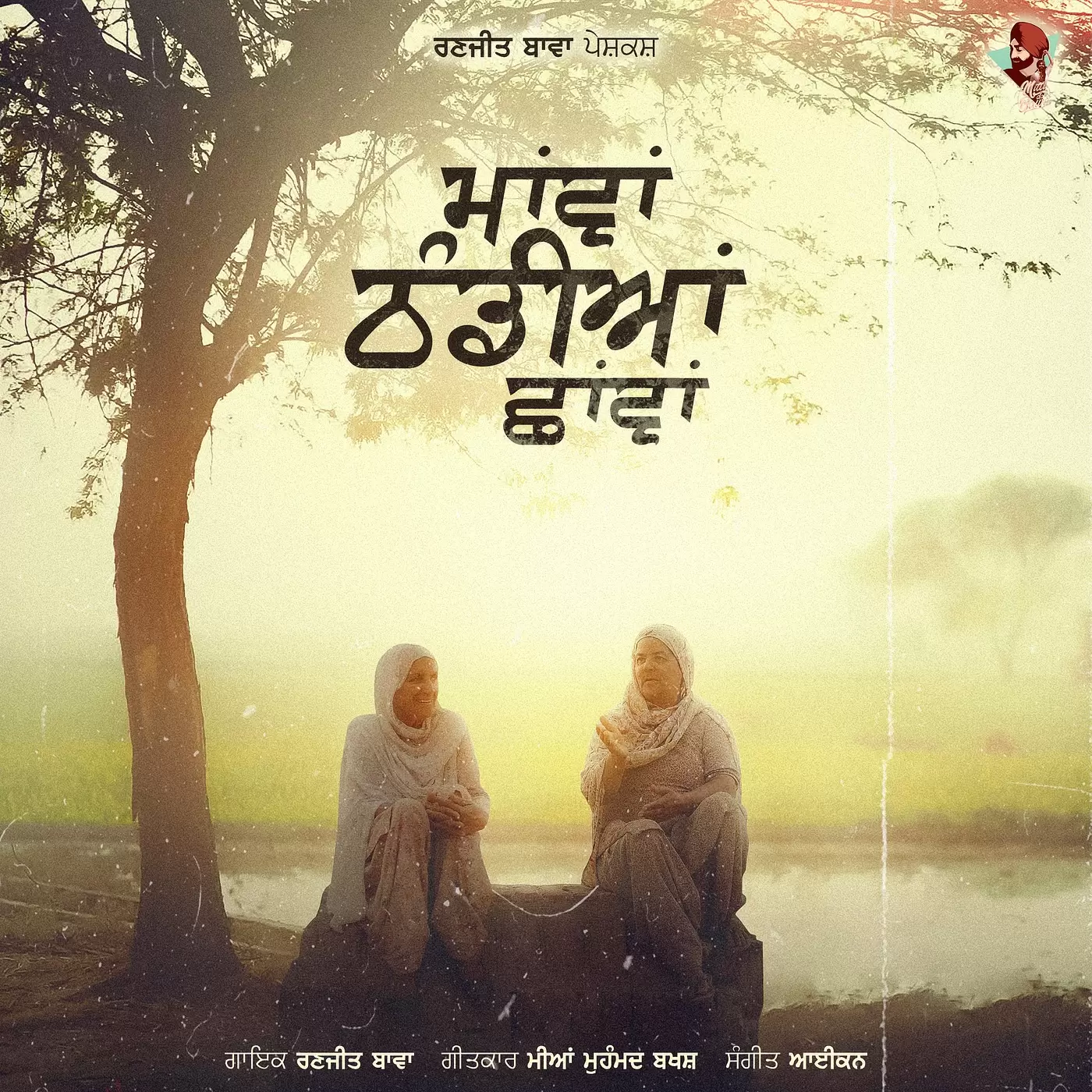Mawa Thandiya Chava - Single Song by Ranjit Bawa - Mr-Punjab