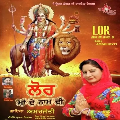 Lor Maa De Naam Di Amarjyoti Mp3 Download Song - Mr-Punjab