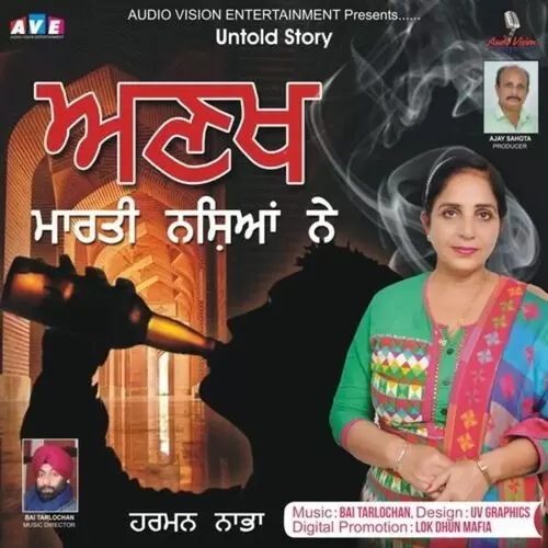 Anakh Marti Naseyan Ne Harman Nabha Mp3 Download Song - Mr-Punjab