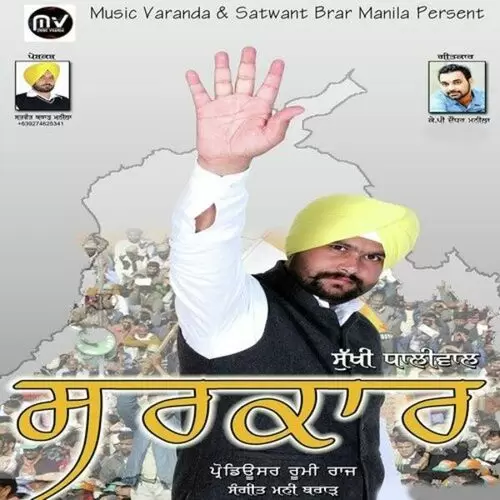 Sarkar Sukhi Dhaliwal Mp3 Download Song - Mr-Punjab